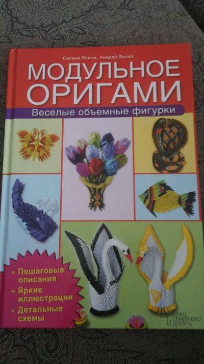 Лот: 14455558. Фото: 1. Книга о модульном оригами. Другое (творчество)
