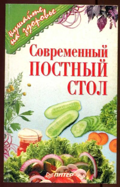 Лот: 23437543. Фото: 1. Современный постный стол. Домоводство
