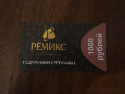 Лот: 6200267. Фото: 1. Подарочный сертификат ювелирного... Подарочные сертификаты, купоны, промокоды