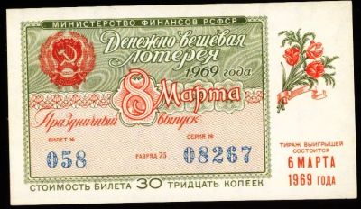 Лот: 19269178. Фото: 1. Билет денежно-вещевой лотереи... Билеты, талоны