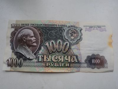 Лот: 11663784. Фото: 1. 1000руб.1992г. Россия, СССР, страны СНГ