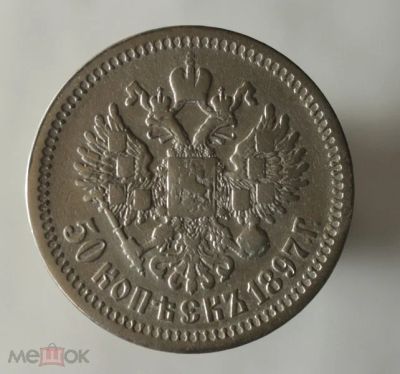 Лот: 18121577. Фото: 1. 50 копеек 1897 года. Звезда! Париж... Россия до 1917 года