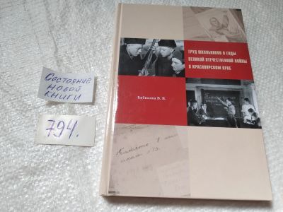 Лот: 19276572. Фото: 1. оз...Бибикова В.В. Труд школьников... История