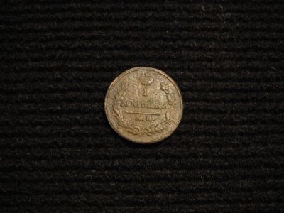 Лот: 9999380. Фото: 1. 1 копейка 1823 км.(3). Россия до 1917 года