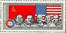 Лот: 14792782. Фото: 1. 1975, июль. Совместный советско-американский... Марки