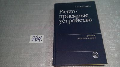 Лот: 9437164. Фото: 1. Радиоприемные устройства, Олег... Электротехника, радиотехника
