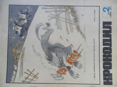 Лот: 6188440. Фото: 1. журнал Крокодил №2 за 1972г. Другое (журналы, газеты, каталоги)