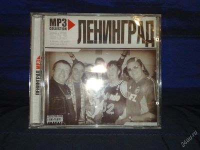 Лот: 113082. Фото: 1. Ленинград mp3. Аудиозаписи