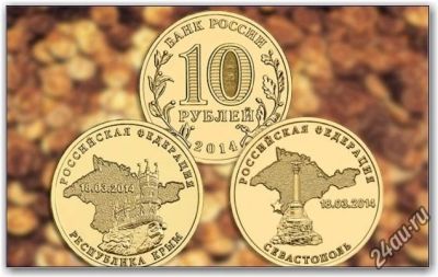 Лот: 5592128. Фото: 1. 10 рублей Республика Крым + Севастополь. Россия после 1991 года
