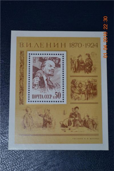 Лот: 11276791. Фото: 1. Блок СССР 1983г. 113 лет со дня... Марки