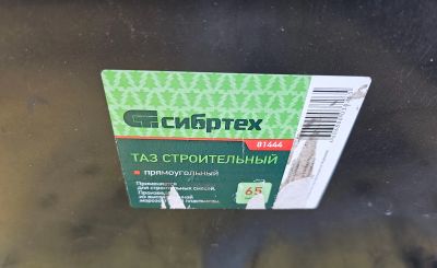 Лот: 25587023. Фото: 1. Таз строительный 65Л. Вёдра, тазы