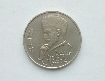 Лот: 17002560. Фото: 1. Рубль СССР Навои. Россия и СССР 1917-1991 года
