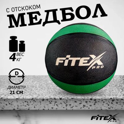 Лот: 22374923. Фото: 1. Медбол 4кг Fitex Pro FTX-1212-4kg... Фитнес, аэробика и гимнастика