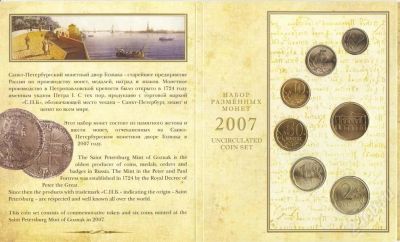 Лот: 22276. Фото: 1. Набор 2007 года СПМД в фирменной... Другое (монеты)