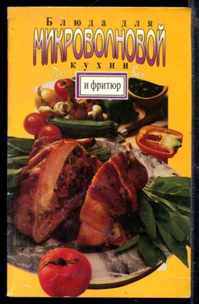 Лот: 23428805. Фото: 1. Блюда для микроволновой кухни... Домоводство