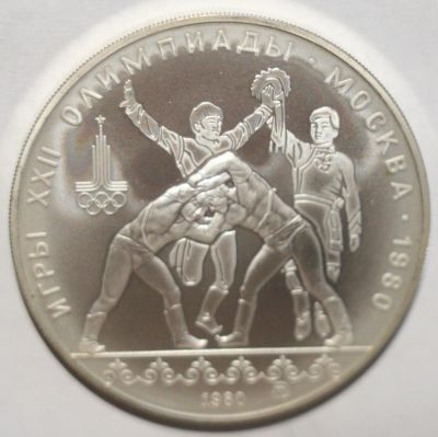 Лот: 6826487. Фото: 1. 10 рублей 1980 год. Олимпиада... Россия и СССР 1917-1991 года