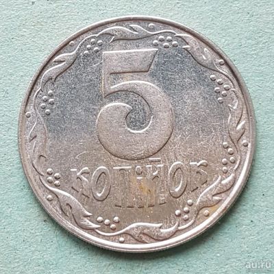 Лот: 13753278. Фото: 1. 5 копеек Украина 1992. Страны СНГ и Балтии