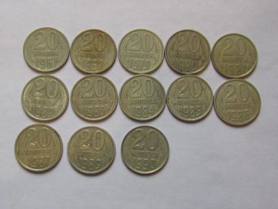 Лот: 6530179. Фото: 1. 20 копеек с 1961 по 1990. Россия и СССР 1917-1991 года