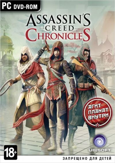 Лот: 7401093. Фото: 1. Assassin's Creed Chronicles: Трилогия. Игры для ПК