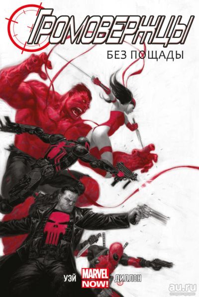 Лот: 9079082. Фото: 1. Громовержцы. Без пощады. Другое (литература, книги)