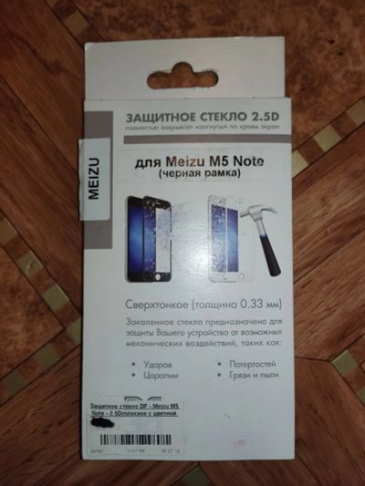 Лот: 18364428. Фото: 1. Защитное стекло Meizu M5 Note... Защитные стёкла, защитные плёнки