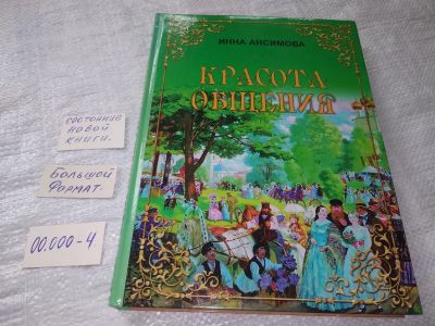 Лот: 19221265. Фото: 1. oz (2092320.1) Красота общения... Психология