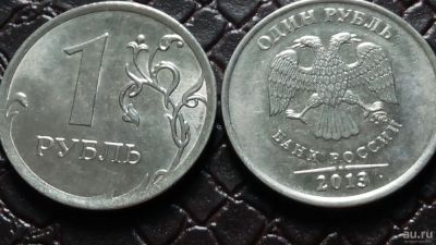 Лот: 9269266. Фото: 1. 1 рубль 2013 года ММД Д34. Россия после 1991 года