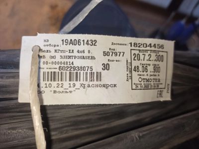 Лот: 21090386. Фото: 1. кабель кгтп хл 4х6 30 метров. Провода, кабели