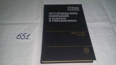 Лот: 10919382. Фото: 1. Владимир Морозов, Алексей Сухарев... Физико-математические науки