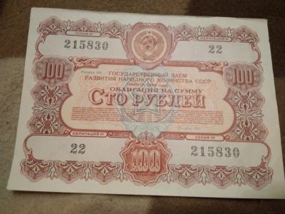 Лот: 10872836. Фото: 1. Облигация 100 рублей 1956 СССР. Россия, СССР, страны СНГ