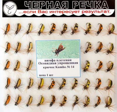 Лот: 20678428. Фото: 1. Мушка, нимфа плетёная "Осовидная... Леска, блесны, крючки, мормышки