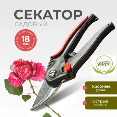 Лот: 24112732. Фото: 1. Секатор для срезки цветов, веток... Ручные орудия труда