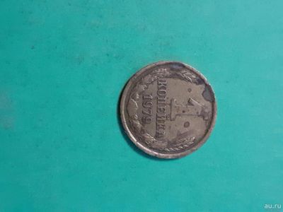 Лот: 16747482. Фото: 1. 1 копейка 1979 года. Россия и СССР 1917-1991 года
