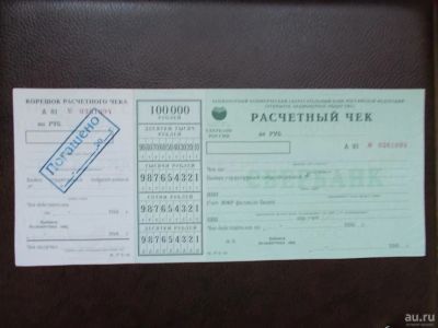 Лот: 9533989. Фото: 1. 100 000 чек сбер банка Пресс. Документы, ценные бумаги, письма