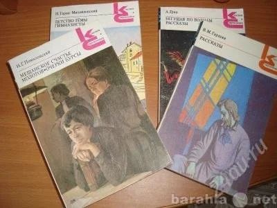 Лот: 1009018. Фото: 1. Серия книг "Классики и современники... Художественная