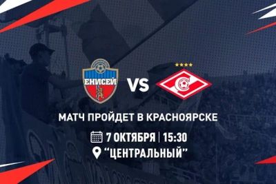 Лот: 12252419. Фото: 1. Билет енисей-спартак Западный... Билеты, талоны