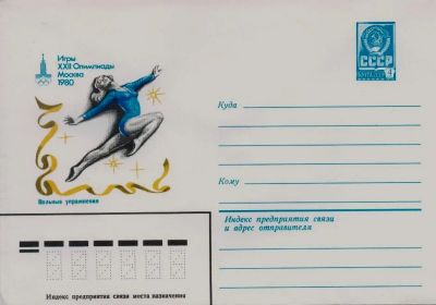 Лот: 19610237. Фото: 1. ХМК СССР 80-17. Игры XXII Олимпиады... Марки