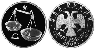 Лот: 15238927. Фото: 1. 2 рубля 2002 года Знаки зодиака... Россия после 1991 года