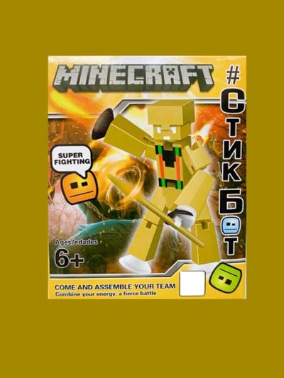 Лот: 25554654. Фото: 1. Стикботы Фигурки Майнкрафт Minecraft. Фигурки, статуэтки