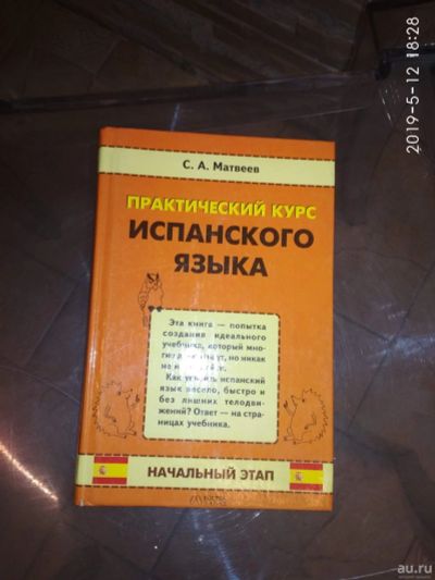 Лот: 13726871. Фото: 1. учебник испанского языка. Другое (учебники и методическая литература)