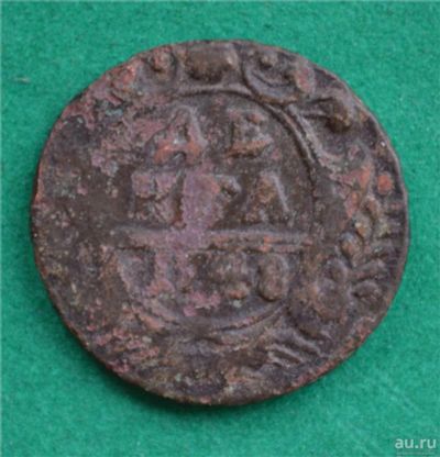 Лот: 12743130. Фото: 1. Денга 1748 (532). Россия до 1917 года