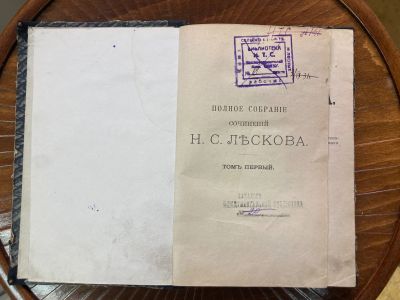 Лот: 24568034. Фото: 1. Книга Н. С. Лесков. Полное собрание... Книги