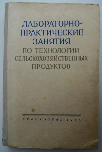 Лот: 4167265. Фото: 1. Лабораторно-практические занятия... Биологические науки