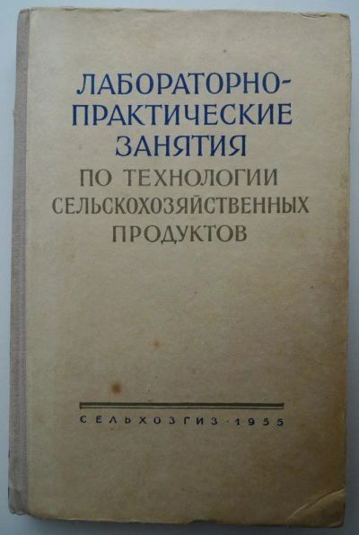 Лот: 4167265. Фото: 1. Лабораторно-практические занятия... Биологические науки