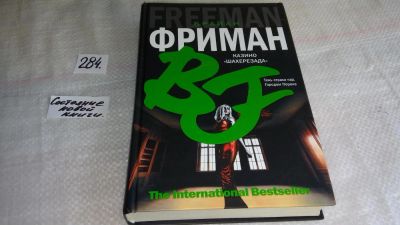 Лот: 8370946. Фото: 1. oz (18...043)Казино "Шахерезада... Художественная