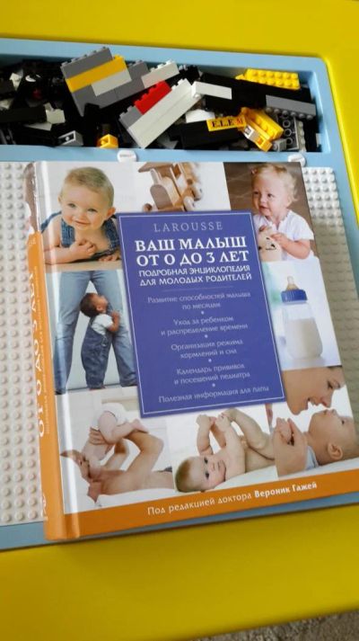 Лот: 7044029. Фото: 1. Книга "Ваш малыш от 0 до 3 лет... Книги для родителей
