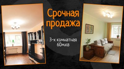 Лот: 23306999. Фото: 1. Квартира 3-х комнатная. Квартиры, студии