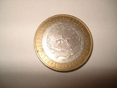 Лот: 5090064. Фото: 1. 10 р Республика Башкортостан... Россия после 1991 года