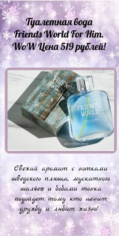 Лот: 18343077. Фото: 1. Туалетная вода Friends World For... Мужская парфюмерия