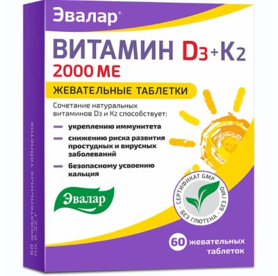 Лот: 23715584. Фото: 1. Эвалар Витамин Д3 2000ме + К2... Лекарства